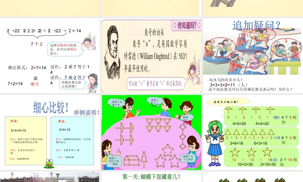 乘法的初步认识 (5)
