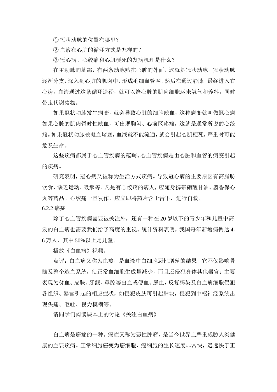 威胁健康的主要疾教学案例_第2页