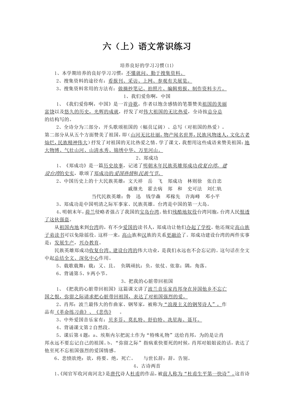 六上语文每课复习_第1页