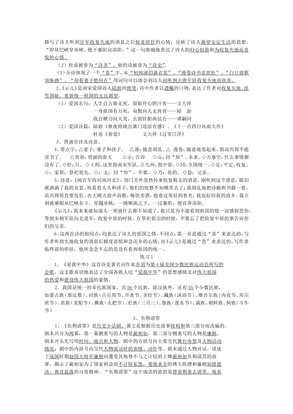 六上语文每课复习_第2页