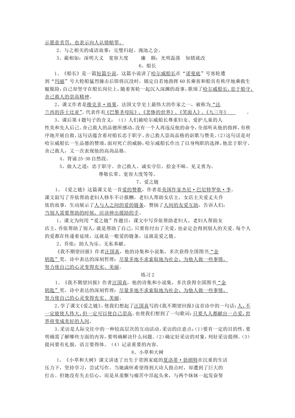 六上语文每课复习_第3页