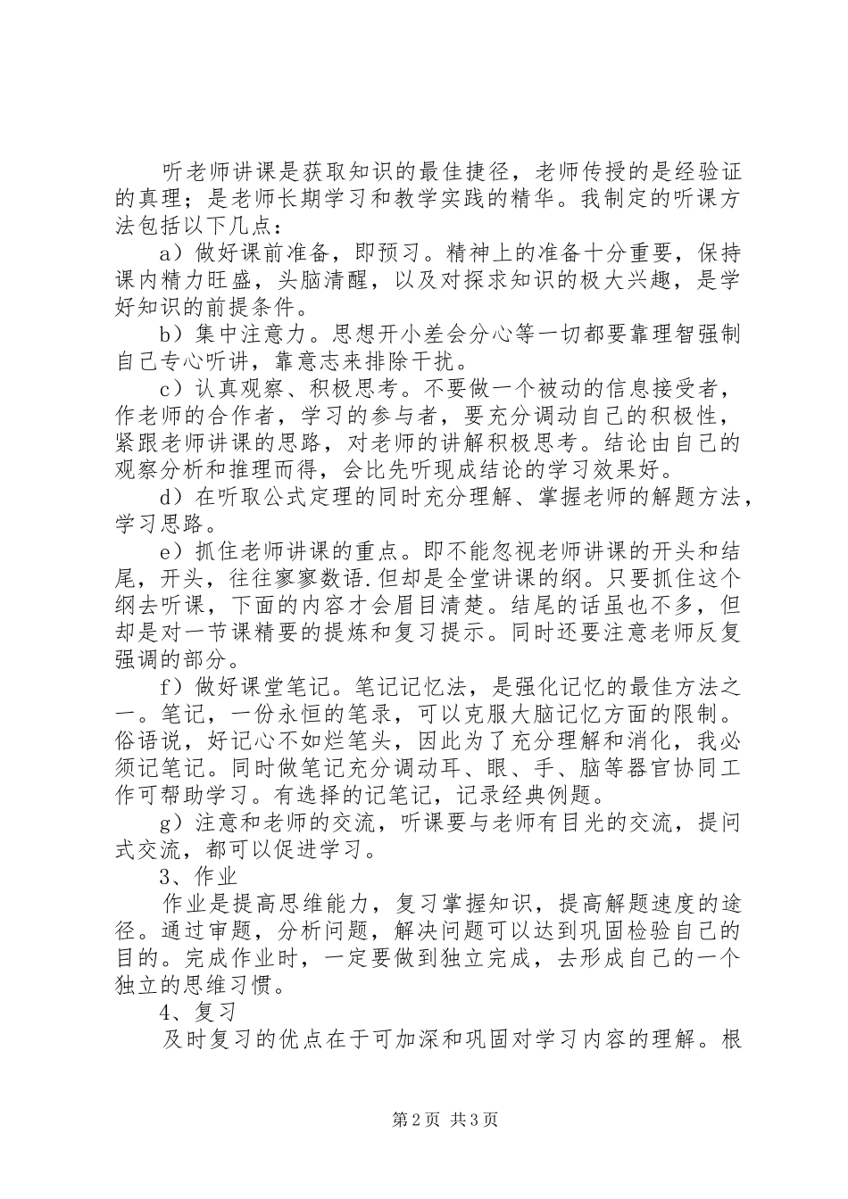 高中三年学习计划规划范文_第2页