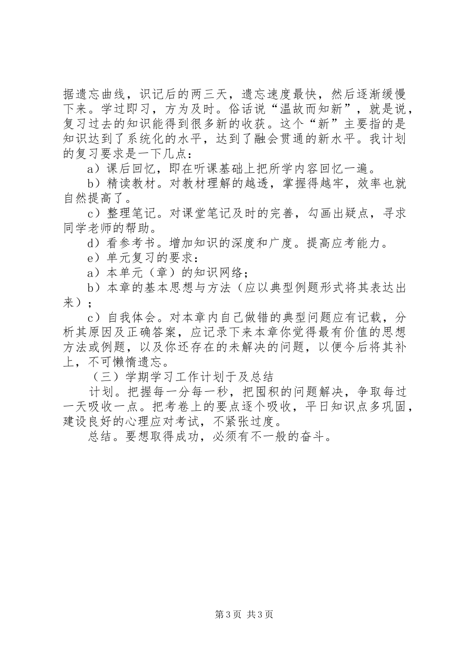 高中三年学习计划规划范文_第3页