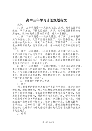 高中三年学习计划规划范文