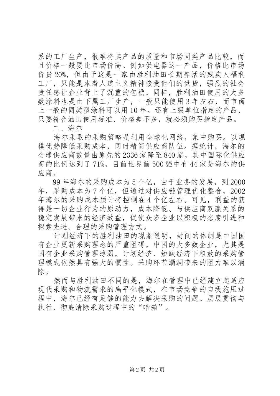 市场经济与计划经济的区别_第2页