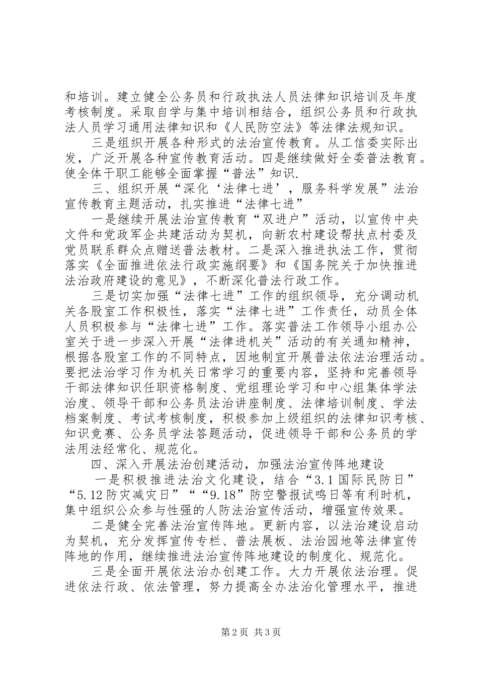 工信委法治建设工作计划_第2页