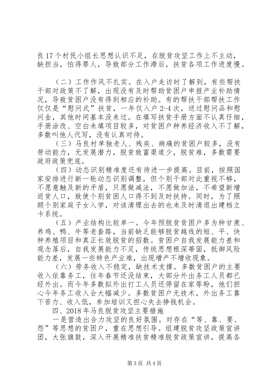 村脱贫攻坚工作计划分析_第3页