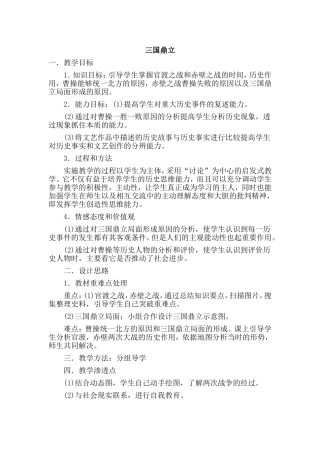 三国鼎立教学设计