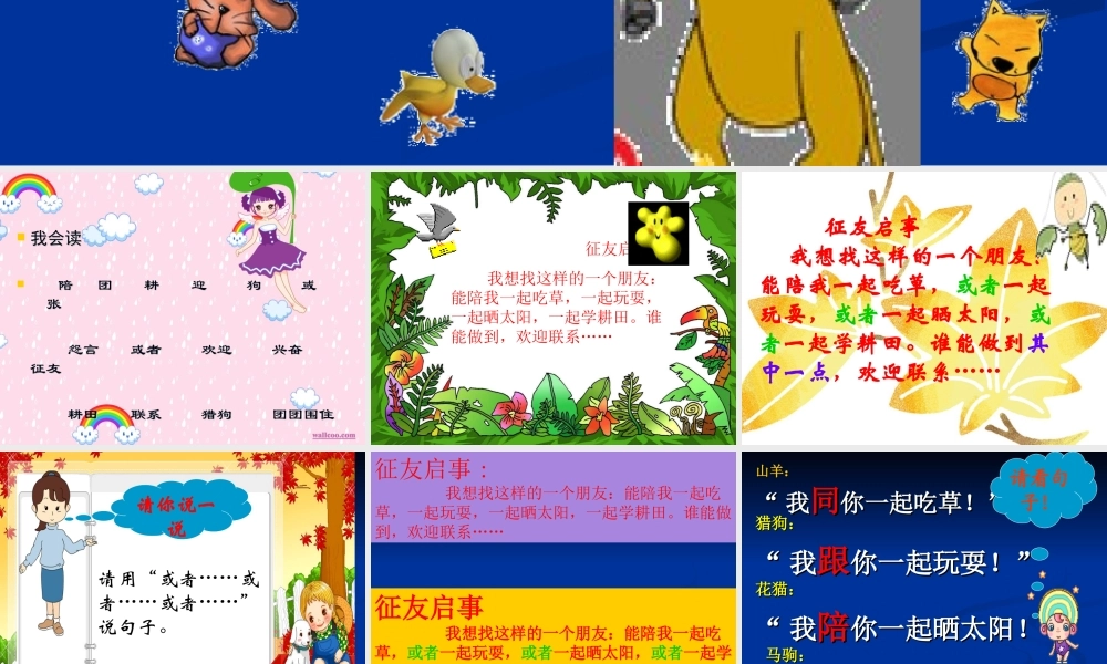 《征友启事》课件(改后)