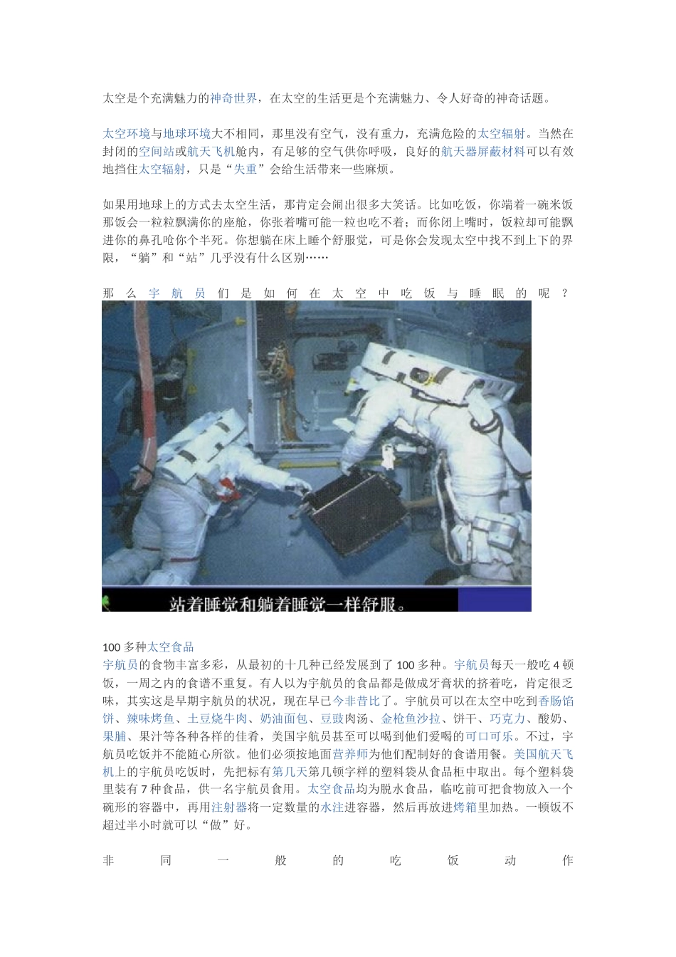 太空是个充满魅力的神奇世界_第1页