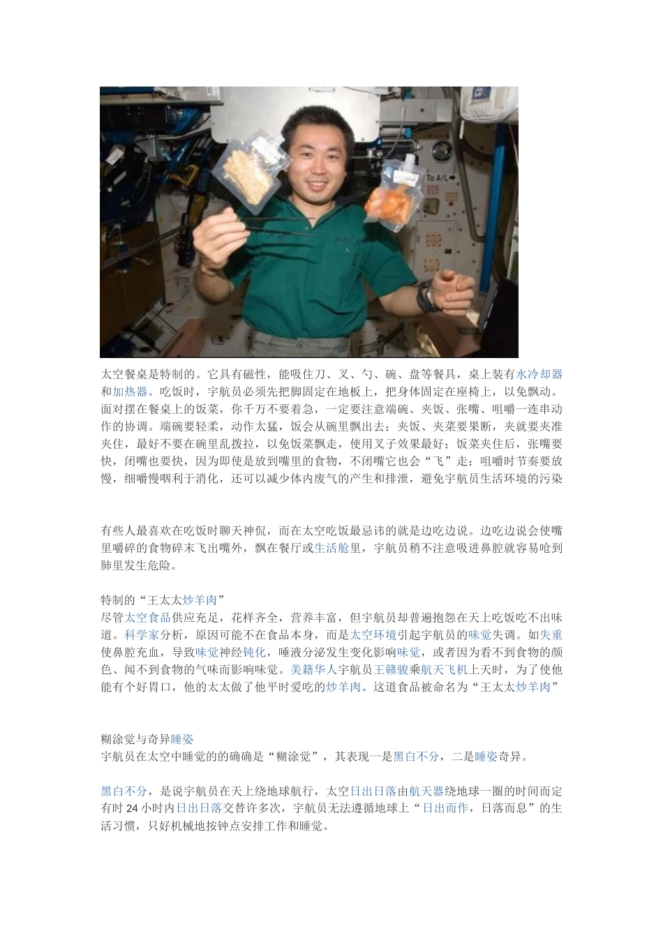 太空是个充满魅力的神奇世界_第2页