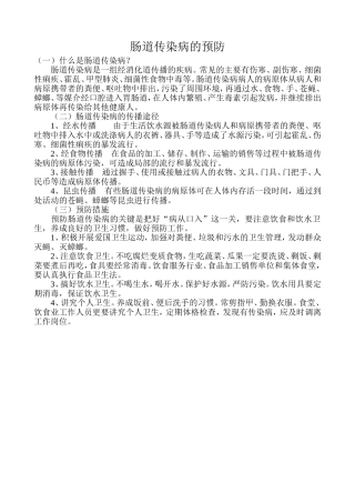 肠道传染病的预防