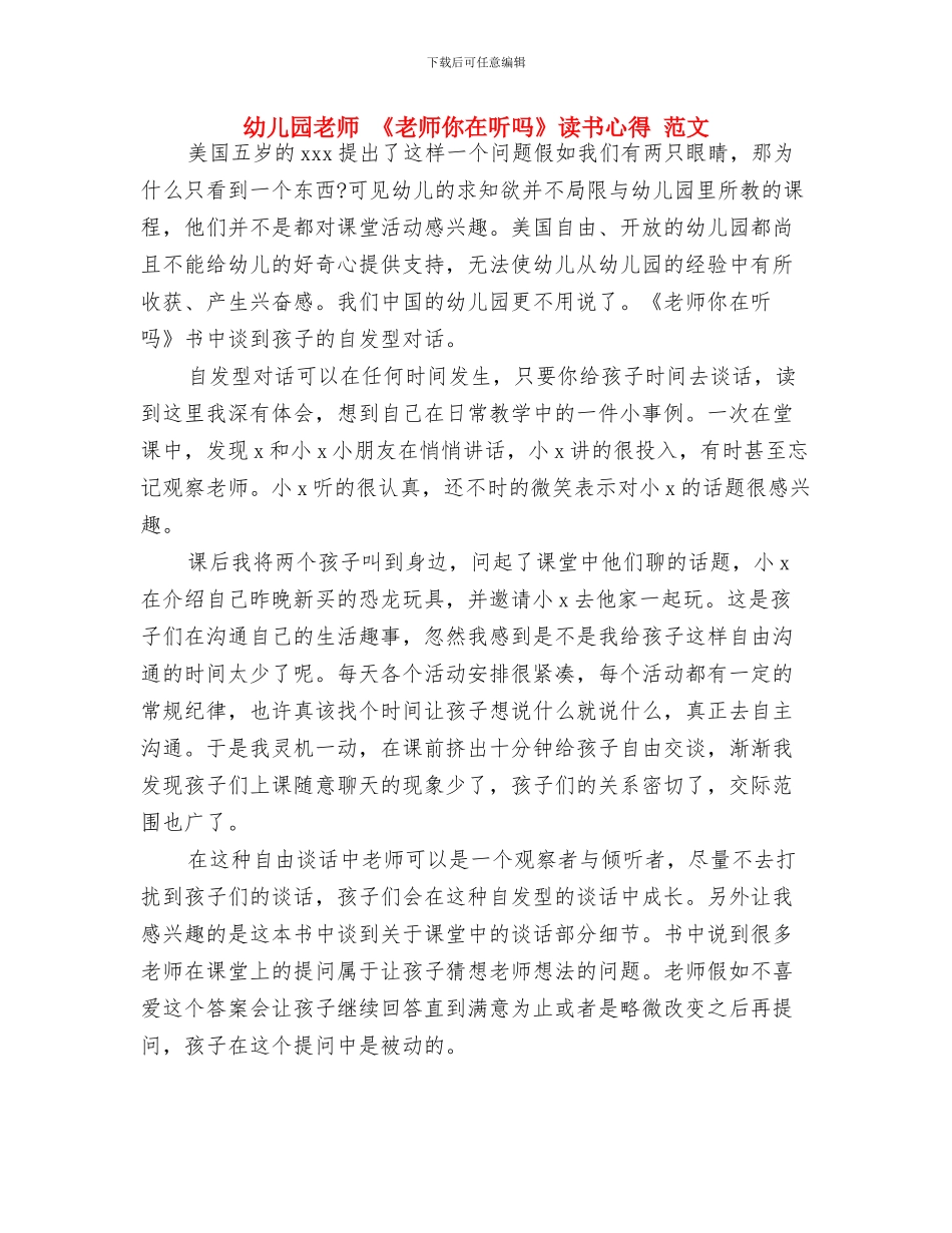 幼儿园教师-《给教师的一百条建议》读书心得体会与幼儿园教师-《老师你在听吗》读书心得-范文汇编_第2页