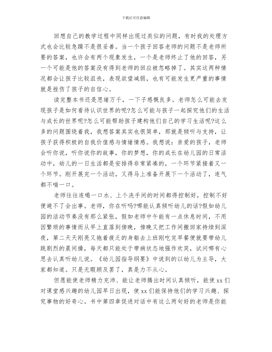 幼儿园教师-《给教师的一百条建议》读书心得体会与幼儿园教师-《老师你在听吗》读书心得-范文汇编_第3页