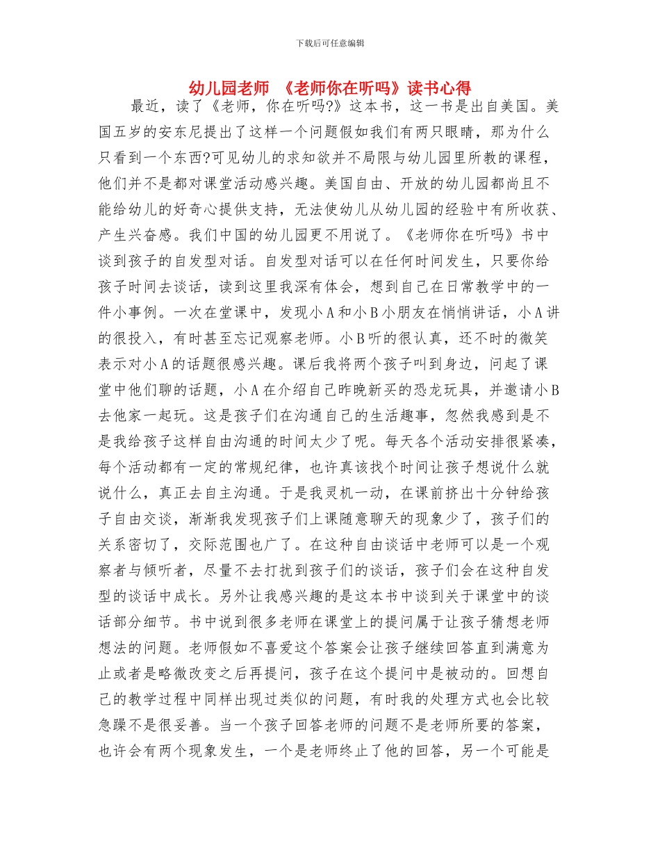 幼儿园教师-《给教师的一百条建议》读书心得体会与幼儿园教师-《老师你在听吗》读书心得汇编_第2页