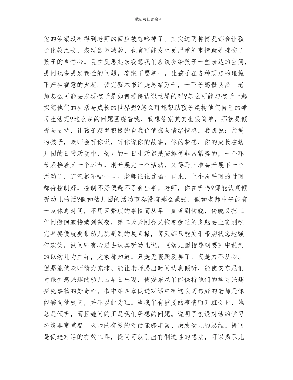 幼儿园教师-《给教师的一百条建议》读书心得体会与幼儿园教师-《老师你在听吗》读书心得汇编_第3页