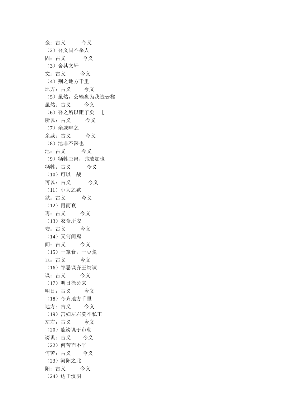 人教版语文九下文言文知识点归纳练习及答案_第2页