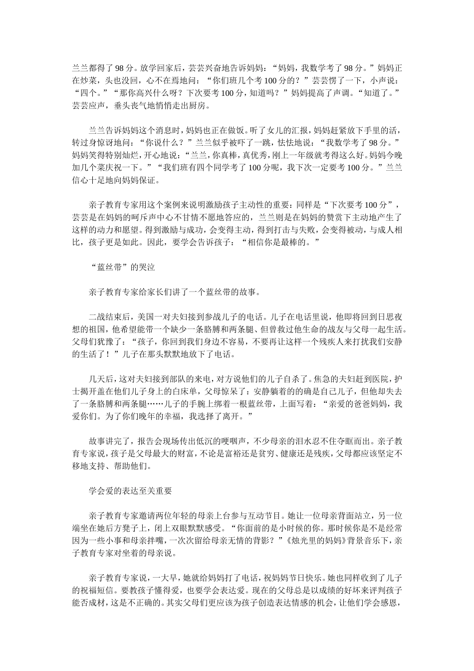 让孩子学会去表达爱_第2页