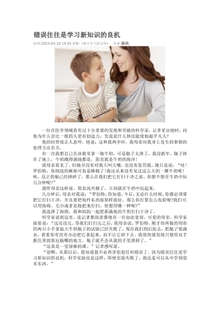 错误往往是学习新知识的良机