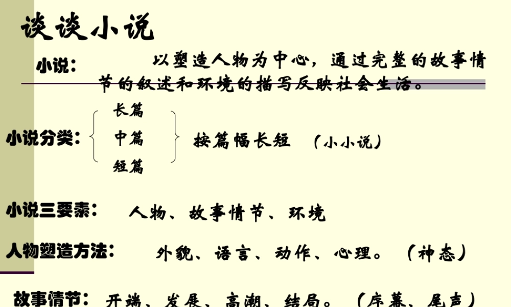 《故乡》课件12