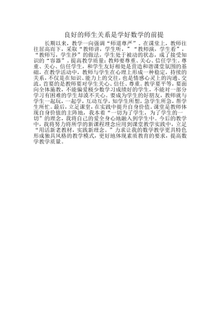 良好的师生关系是学好数学的前提