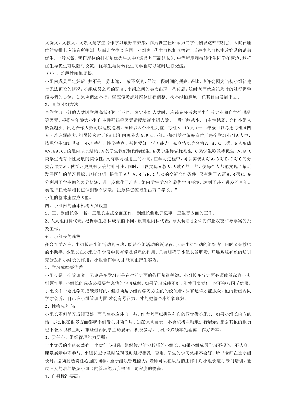 高效课堂小组建设_第2页