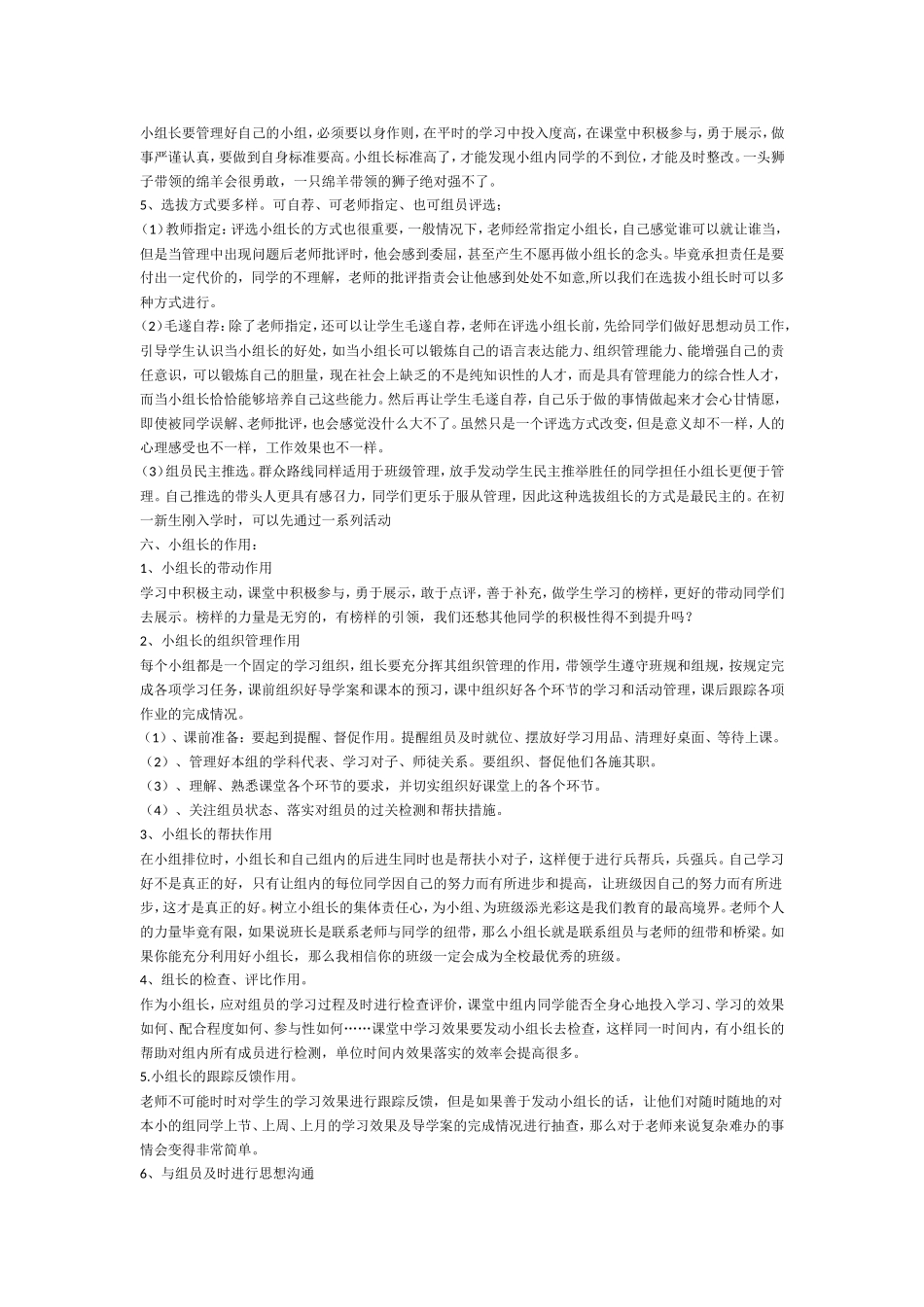 高效课堂小组建设_第3页