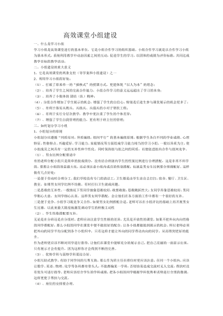 高效课堂小组建设