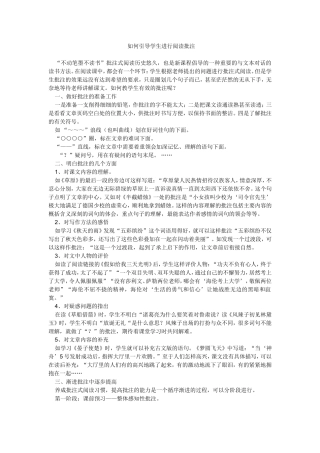 如何引导学生进行阅读批注