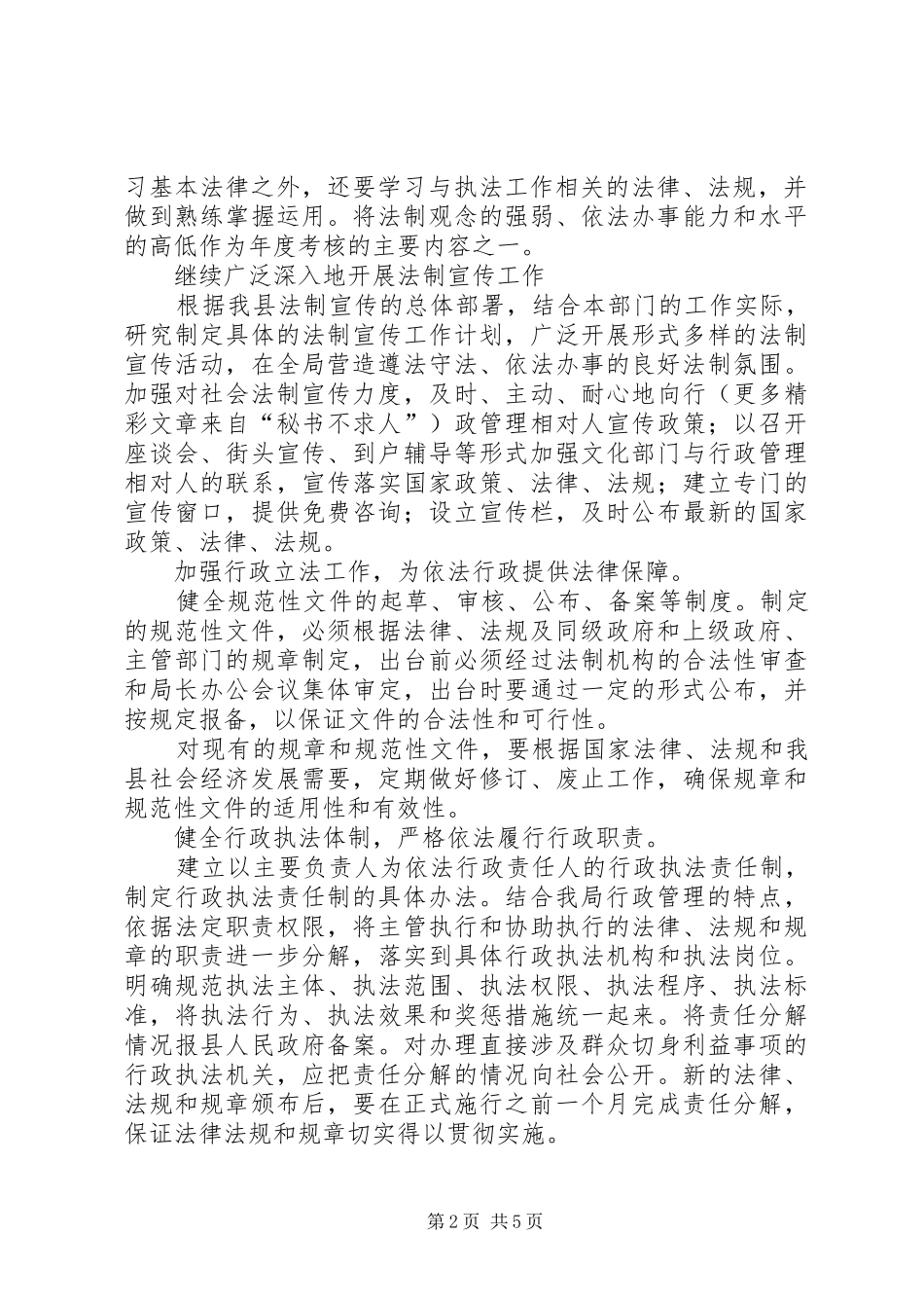 某某县文化局依法行政工作实施规划_第2页