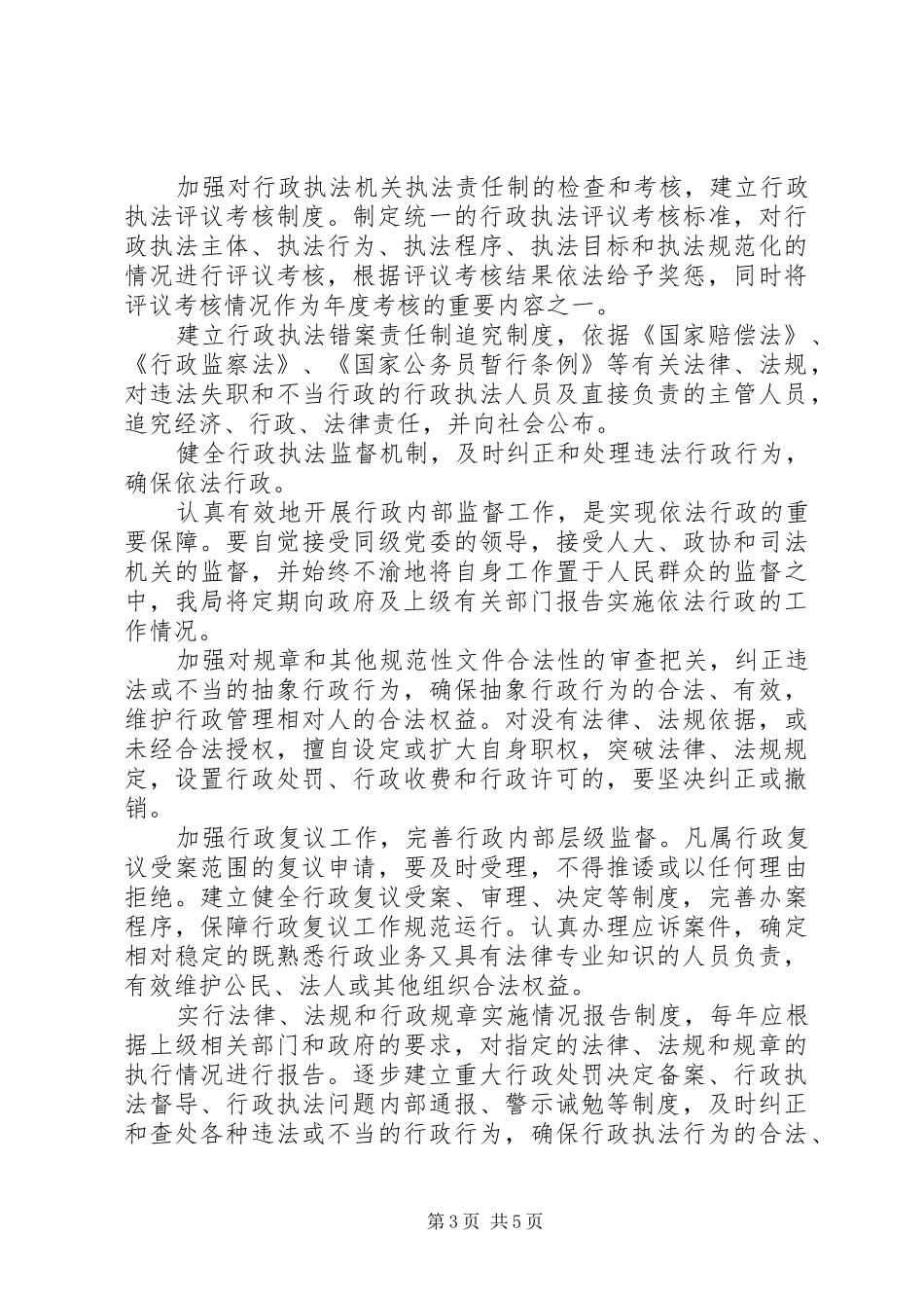 某某县文化局依法行政工作实施规划_第3页