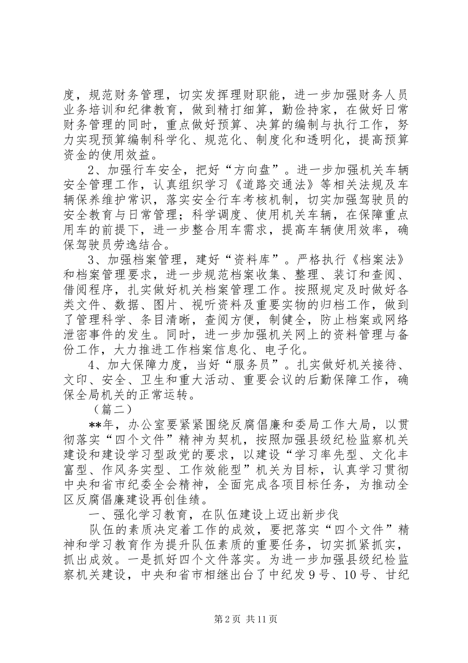 机关办公室年度工作计划大全_第2页