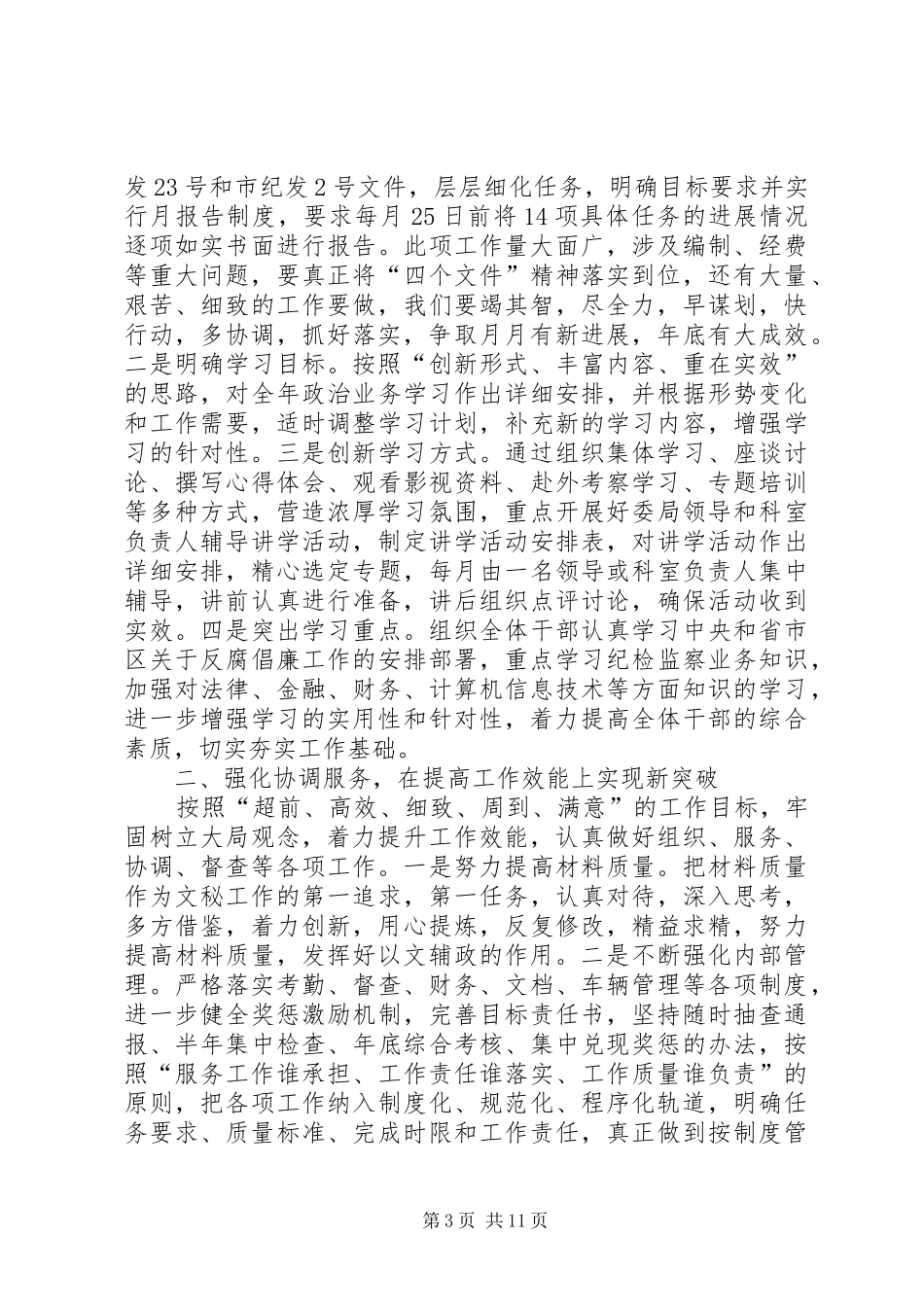 机关办公室年度工作计划大全_第3页