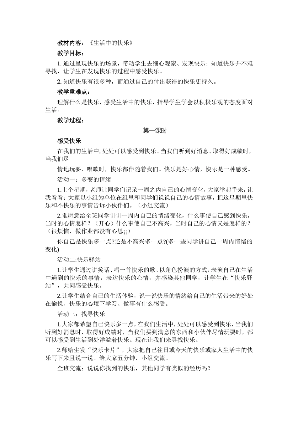 人教版五年级下册品社教案_第2页