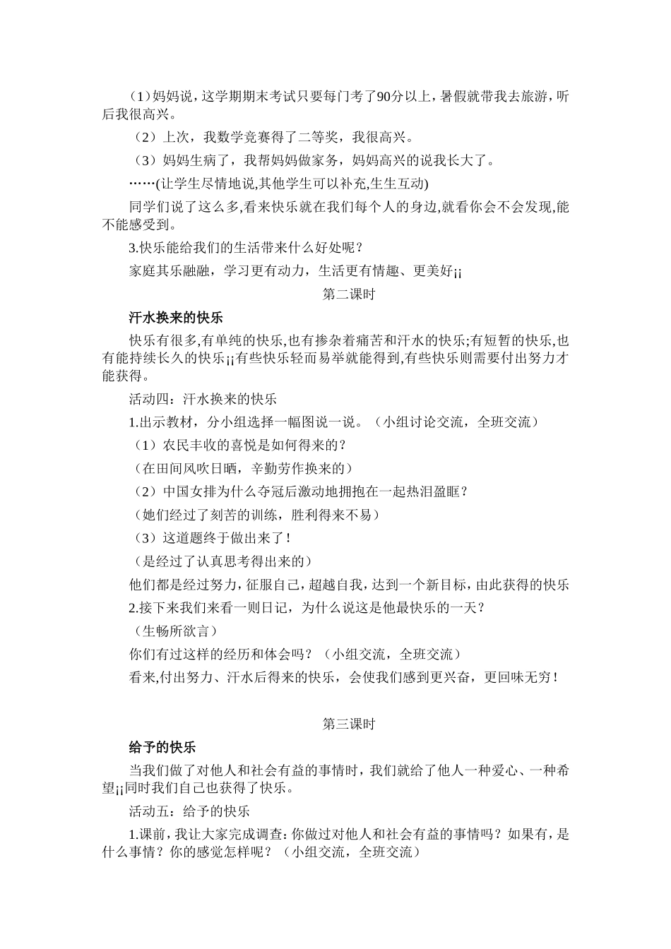 人教版五年级下册品社教案_第3页