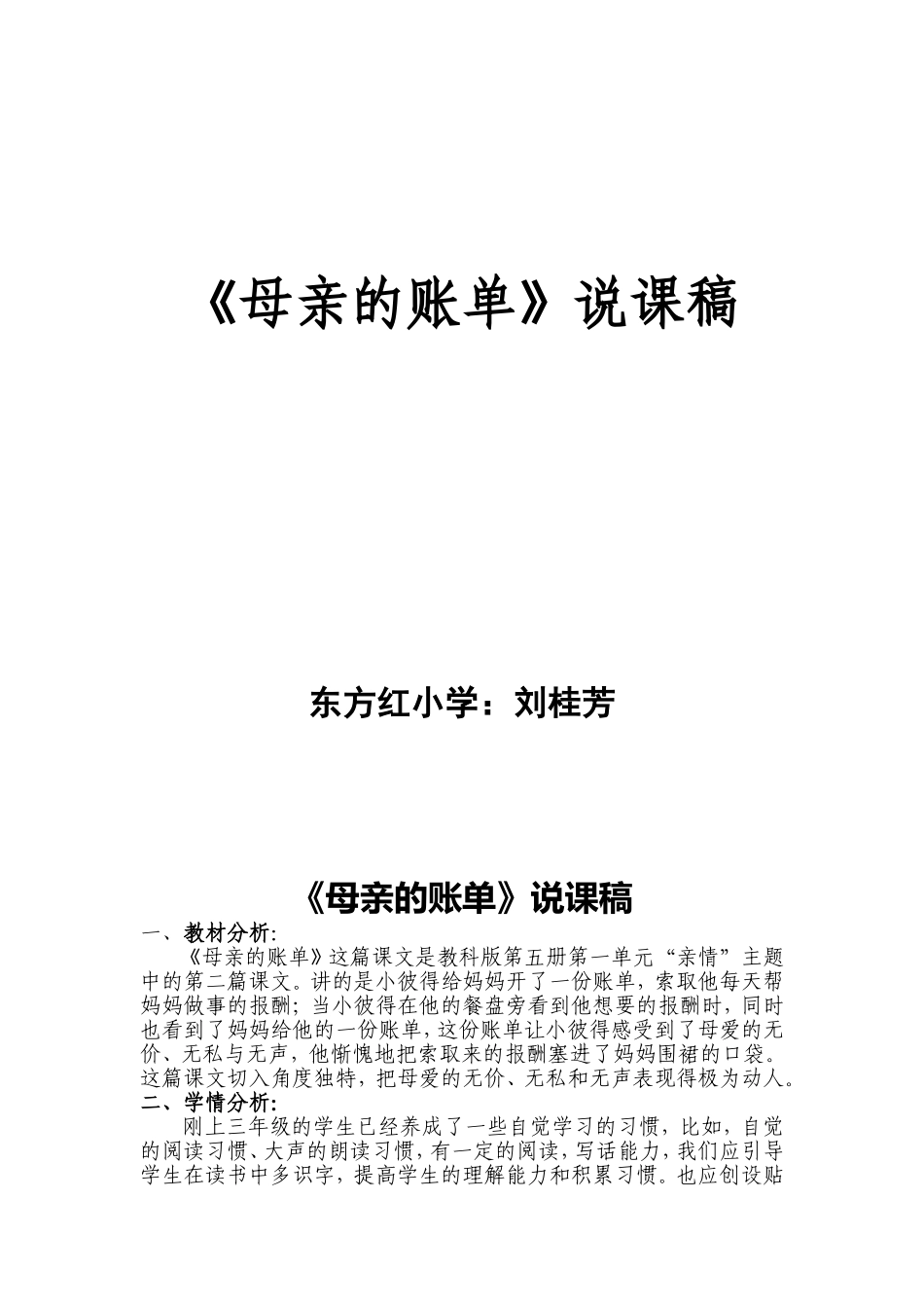 母亲的账单说课稿_第1页