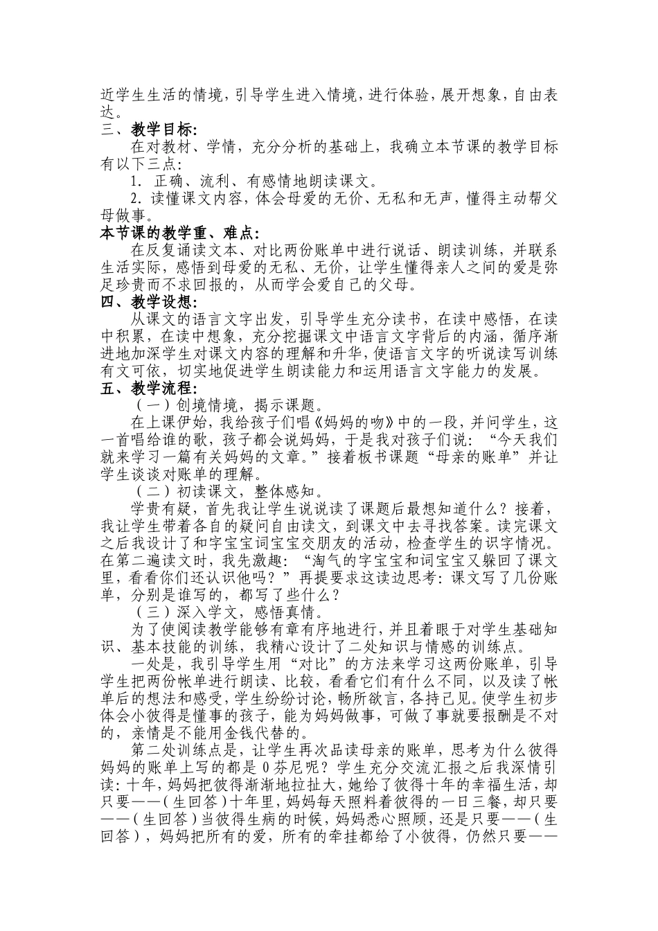母亲的账单说课稿_第2页