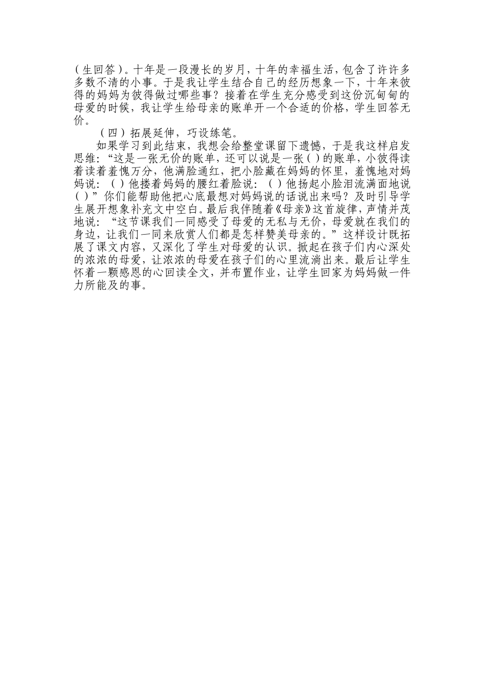 母亲的账单说课稿_第3页