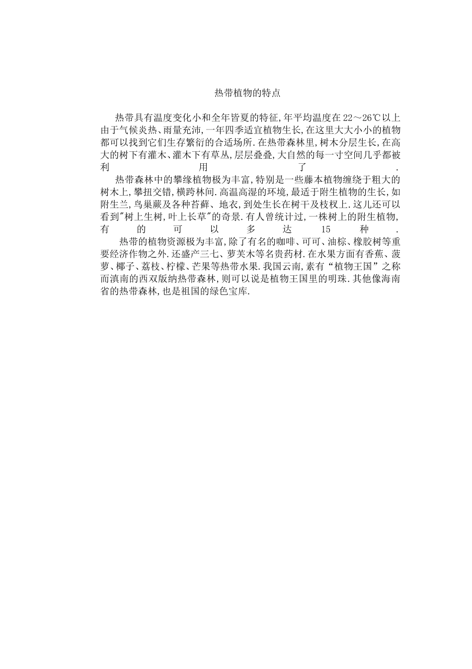 热带植物的特点_第1页