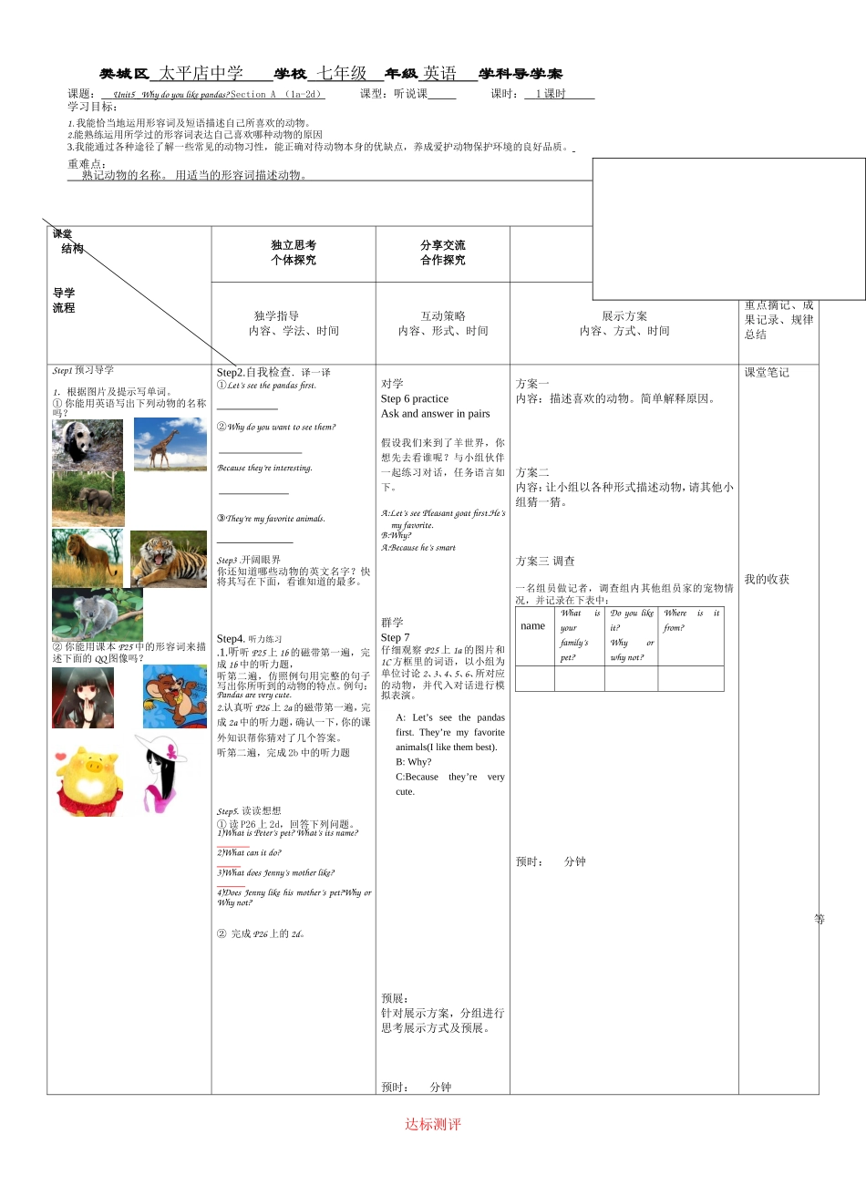 七下unit5（SectionA1a-2d）_第1页