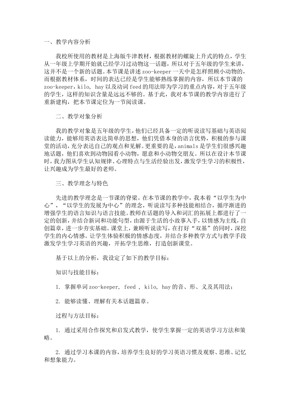 教学案例：苏敏_第1页