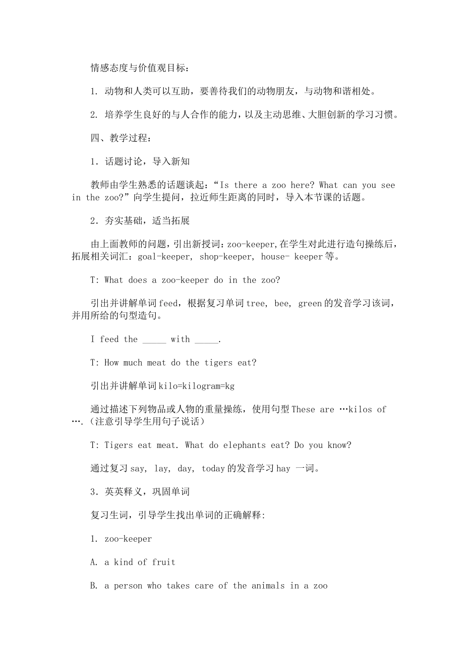 教学案例：苏敏_第2页