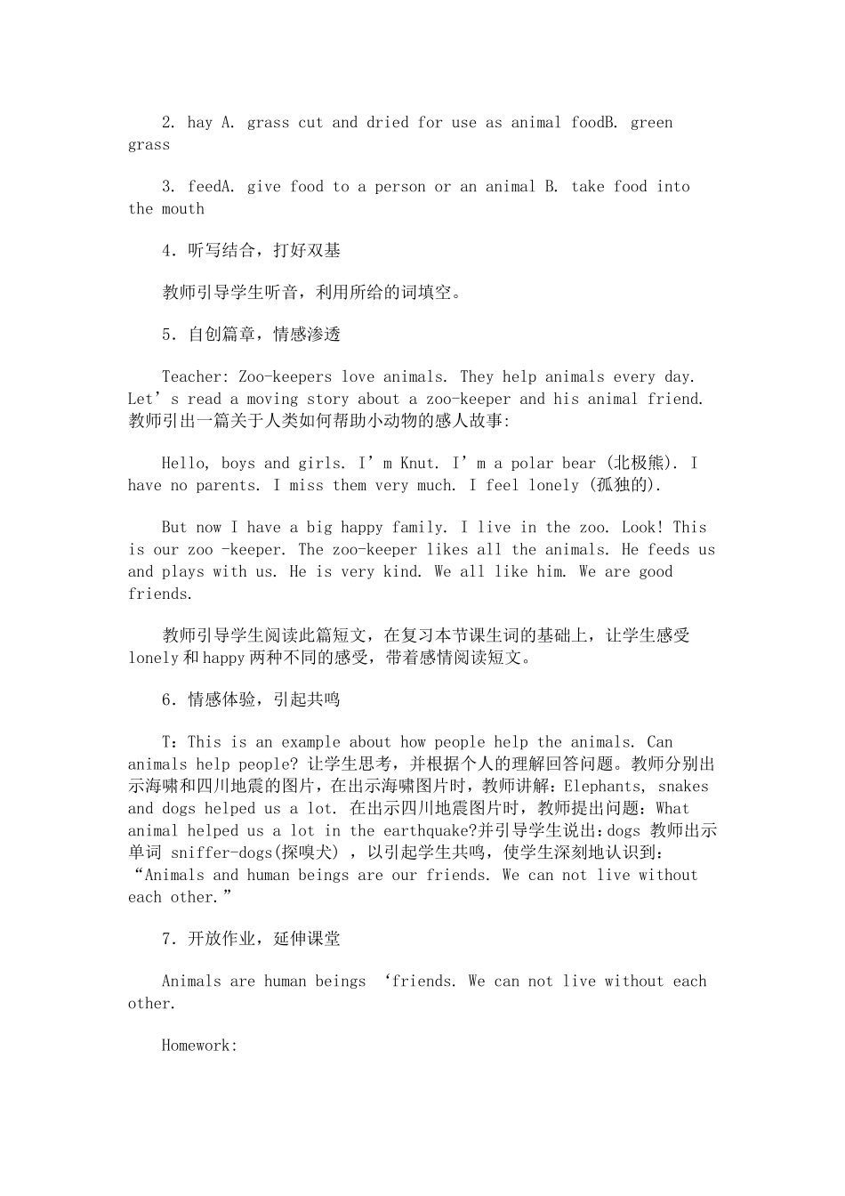 教学案例：苏敏_第3页