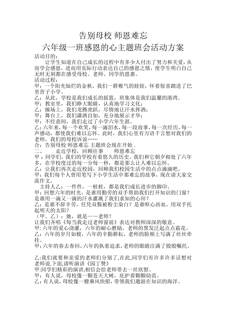 告别母校师恩难忘_第1页