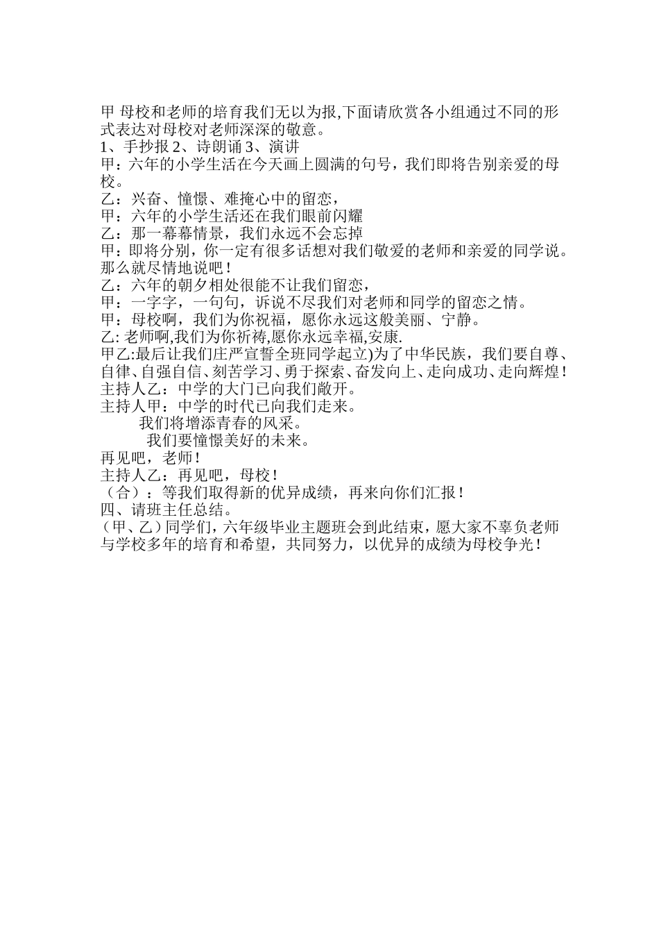 告别母校师恩难忘_第2页