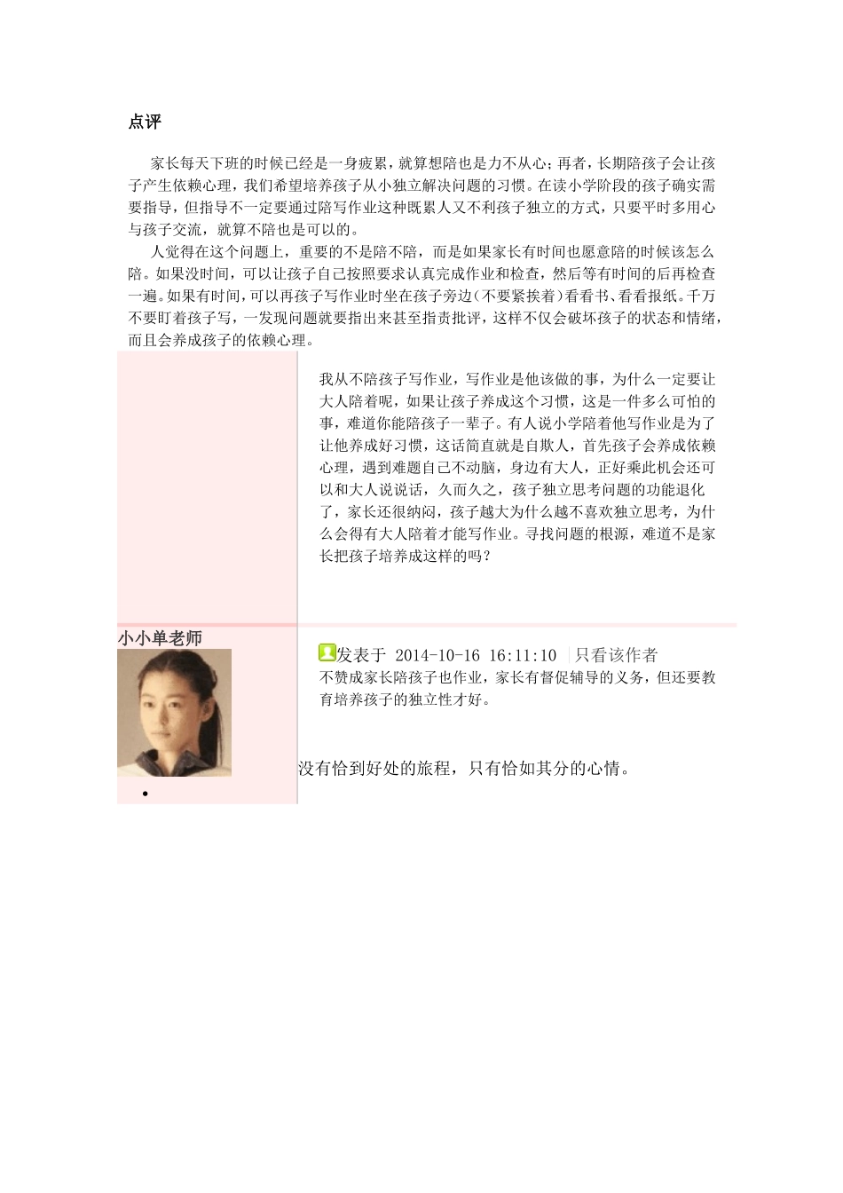 家长是否该陪孩子写作业_第2页