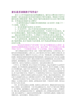 家长是否该陪孩子写作业