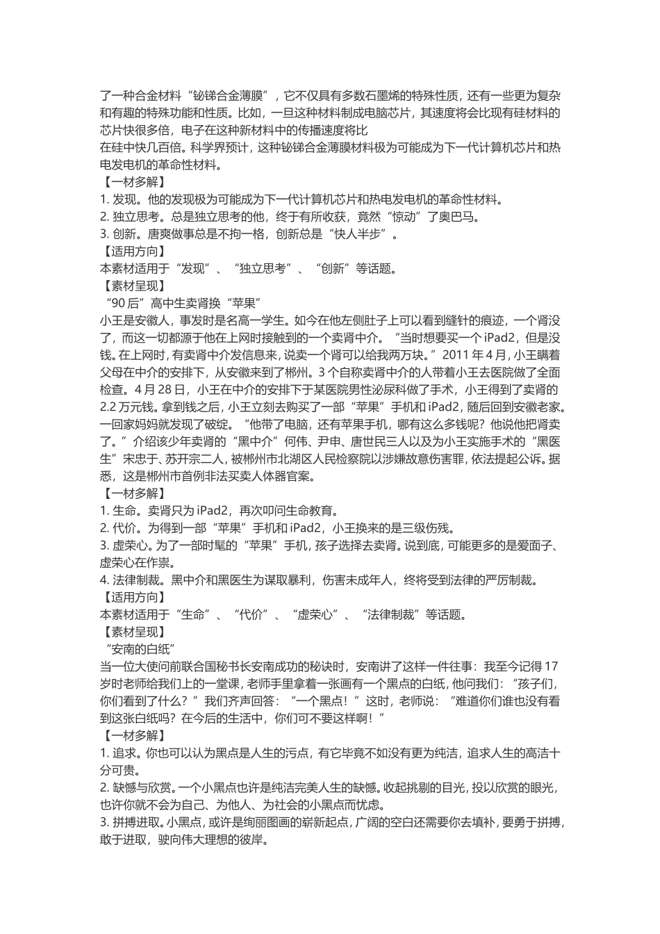 高考作文热点素材解读及立意方向_第2页