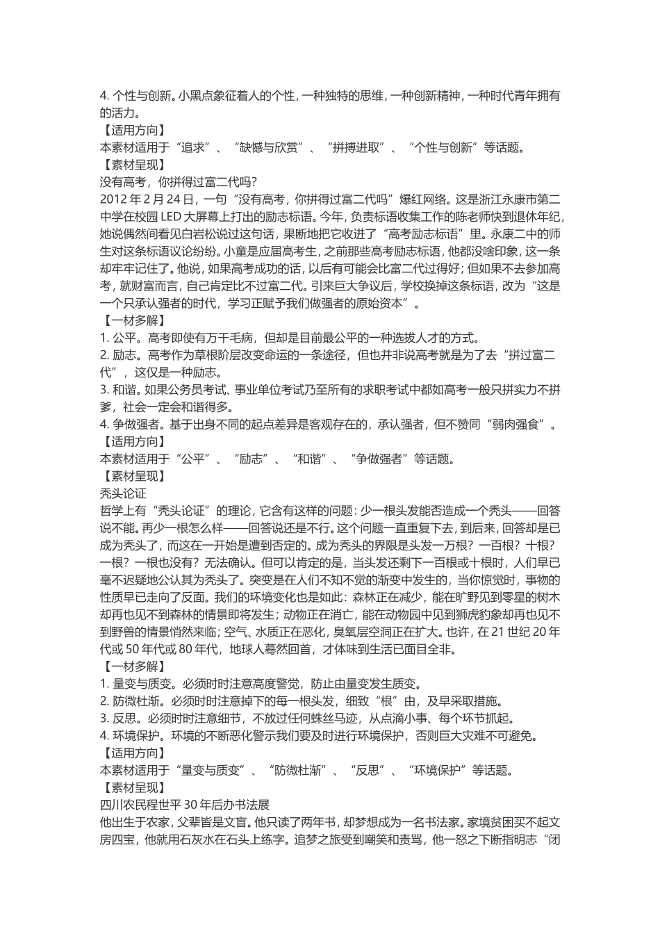 高考作文热点素材解读及立意方向_第3页