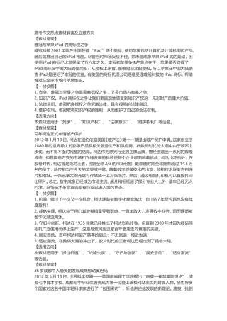 高考作文热点素材解读及立意方向